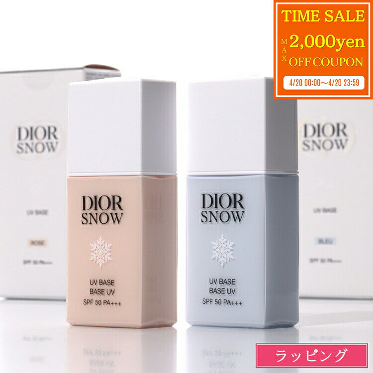 樂天商城 - ディオール Dior 下地 ディオール スノー UV ベース SPF50 / PA+++ メイクアップ ベース snow コントロールカラー 補正下地 日焼け止め UV メンズ レディース ブランド 正規品 新品 ギフト 母の日 プレゼント 女性 誕生日 実用的 化粧品 コスメ ベースメイク デパコス