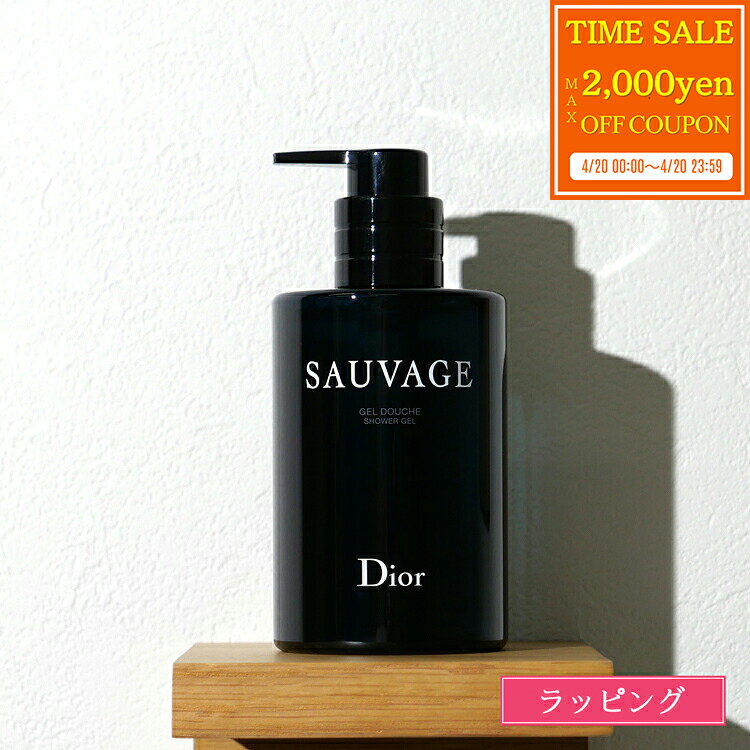 [max2000엔offcp4/20] 디올 소바쥬 샤워 젤 250ml Dior SAUVAGE 소바쥬 비누 바디 샴푸 화장품 코스메틱 보디 케어 스킨케어 맨즈 레이디스 브랜드 정규품 신품 기프트 남성