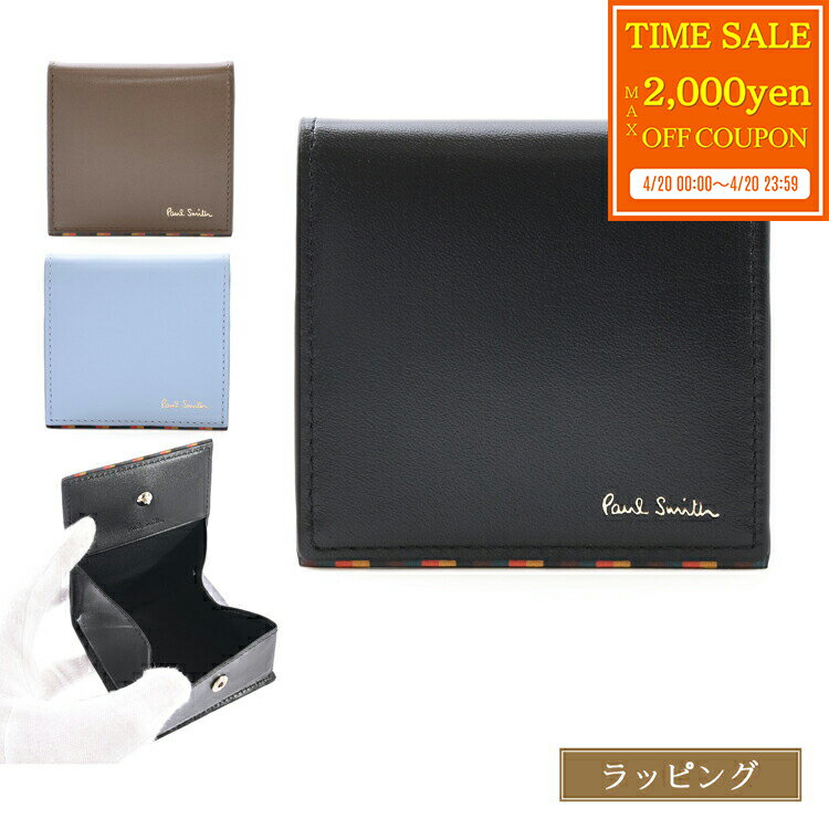 Paul Smith - 【max2000円offcp★4/20】 ポールスミス Paul Smith コインケース 小銭入れ ブライトストライプトリムSS24 レザー 牛革 メンズ 正規品 新品 813005 P840 ブランド おしゃれ かわいい ギフト 母の日 プレゼント 男性 実用的 女性 彼氏 彼女 【名入れ】