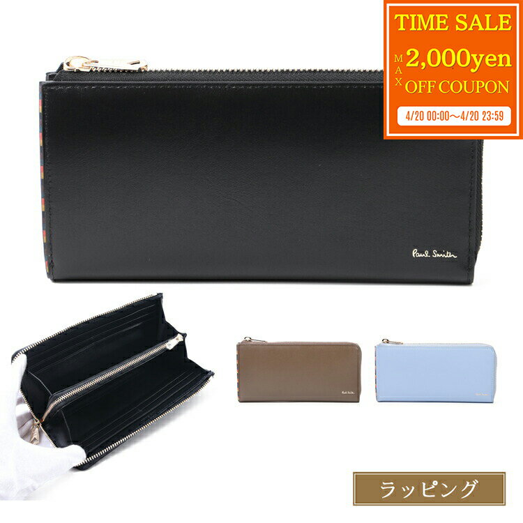 [max2000 엔 offcp4/20] 폴 스미스 지갑 긴 지갑 Paul Smith L 자 지퍼 브라이트 스트라이프 트림 SS24 가죽 동전 지갑 소가죽 남성 브랜드 정규품 신품 813005 P847 세련된 귀여운 기프트 그녀 [명함]
