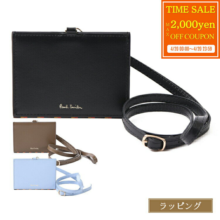 乐天商城 - 【max2000円offcp★4/20】【在庫処分】ポールスミス Paul Smith IDケース パスケース 定期入れ 名札入れ ブライトストライプトリムSS24 レザー 牛革 メンズ 正規品 新品 ブランド 813005 P848 おしゃれ ギフト 母の日 プレゼント 男性 実用的 女性 彼氏 彼女 【名入れ】