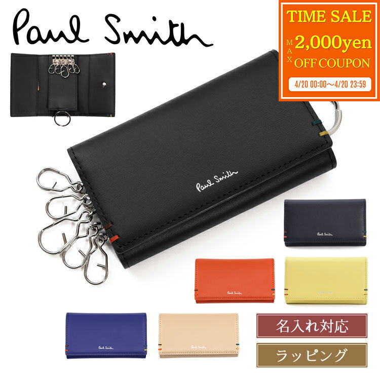 【max2000円offcp★4/20】 ポールスミス キーケース Paul Smith 5連 ハイライトステッチSS24 レザー 牛革 メンズ ブランド 正規品 新品 813006 P851 ギフト 母の日 プレゼント 男性 実用的 女性 彼氏 彼女 誕生日 おしゃれ かわいい【名入れ可】