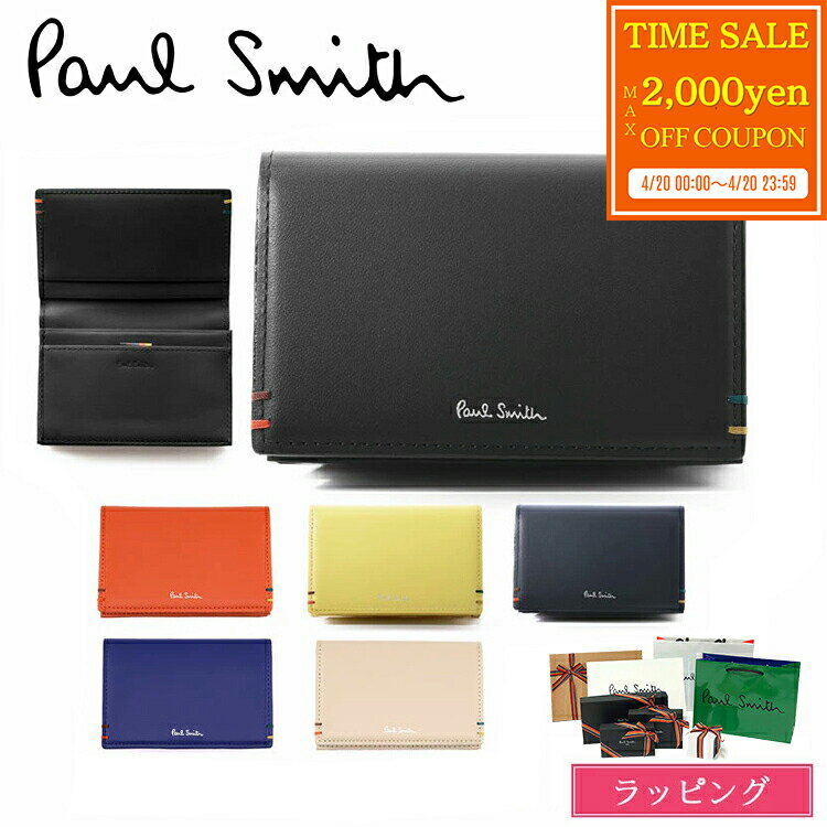 乐天商城 - 【max2000円offcp★4/20】【ブランドラッピング無料】ポールスミス 名刺入れ カードケース Paul Smith ハイライトステッチSS24 レザー 牛革 メンズ レディース ブランド 正規品 新品 813006 P853 ギフト 母の日 プレゼント 男性 実用的 女性 彼氏 彼女 誕生日【名入れ可】