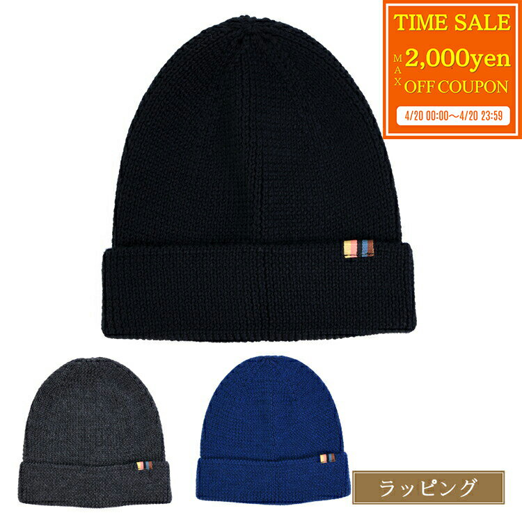 Rakuten - 【max2000円offcp★4/20】 ポールスミス ニット帽 PaulSmith アーティストストライプタブ ニットキャップ 小物 250310 ATBEA メンズ レディース ブランド 正規品 新品 ギフト 母の日 プレゼント 男性 彼氏 誕生日 秋冬 防寒