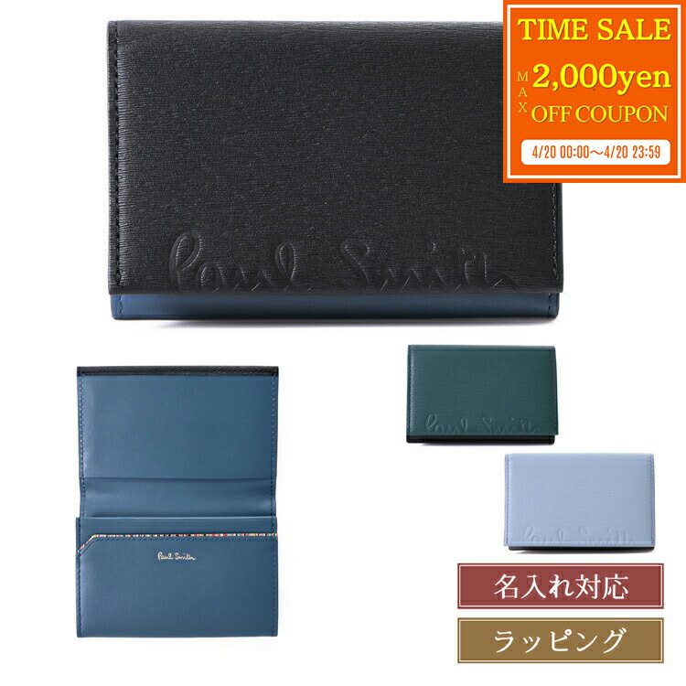 乐天商城 - 【max2000円offcp★4/20】【名入れ可】 ポールスミス 名刺入れ カードケース クロップドロゴ 名刺ケース 553408 P042 Paul Smith レザー 本革 ブラック メンズ レディース ブランド 正規品 新品 ギフト 母の日 プレゼント 男性 実用的 誕生日