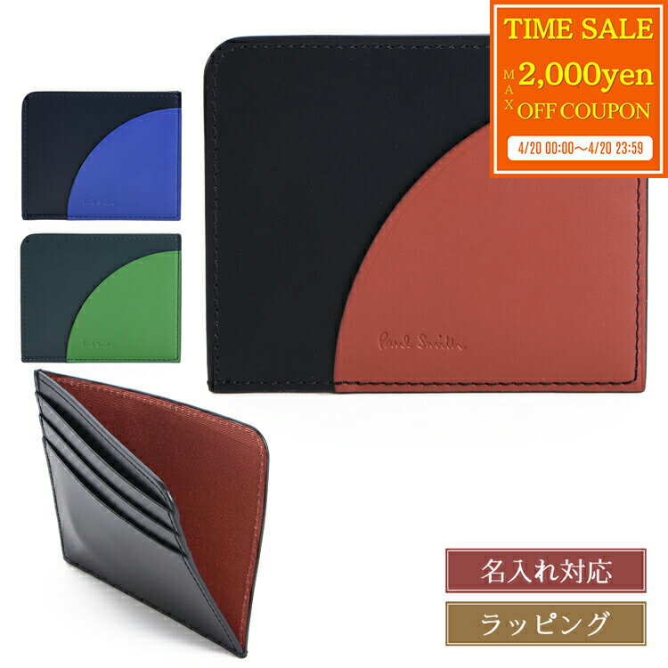 Rakuten - 【max2000円offcp★4/20】【名入れ可】 ポールスミス カードケース 定期入れ IDカードケース コンビネーション パスケース 453007 P133 PaulSmith カード入れ 本革 メンズ レディース ブランド 正規品 新品 ギフト 母の日 プレゼント 男性 彼氏 誕生日