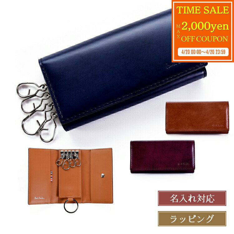 Rakuten - 【max2000円offcp★4/20】【名入れ可】　PaulSmith ポールスミス ブラシペインテッド キーケース 4連 553437 P154 メンズ レディース ブランド 正規品 新品 本革 ギフト 母の日 プレゼント 男性 彼氏 誕生日