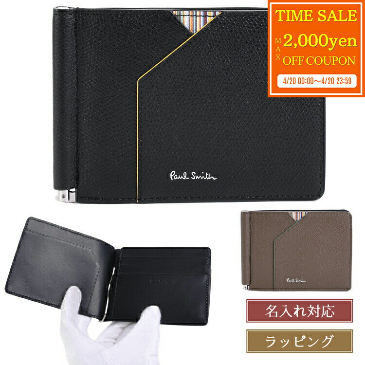 Rakuten - 【max2000円offcp★4/20】【名入れ可】 ポールスミス マネークリップ グレインレザー 札入れ 小銭入れ有 カードケース PaulSmith 453009 P161 メンズ レディース ブランド 正規品 新品 ギフト 母の日 プレゼント 男性 誕生日 シンプル コンパクト