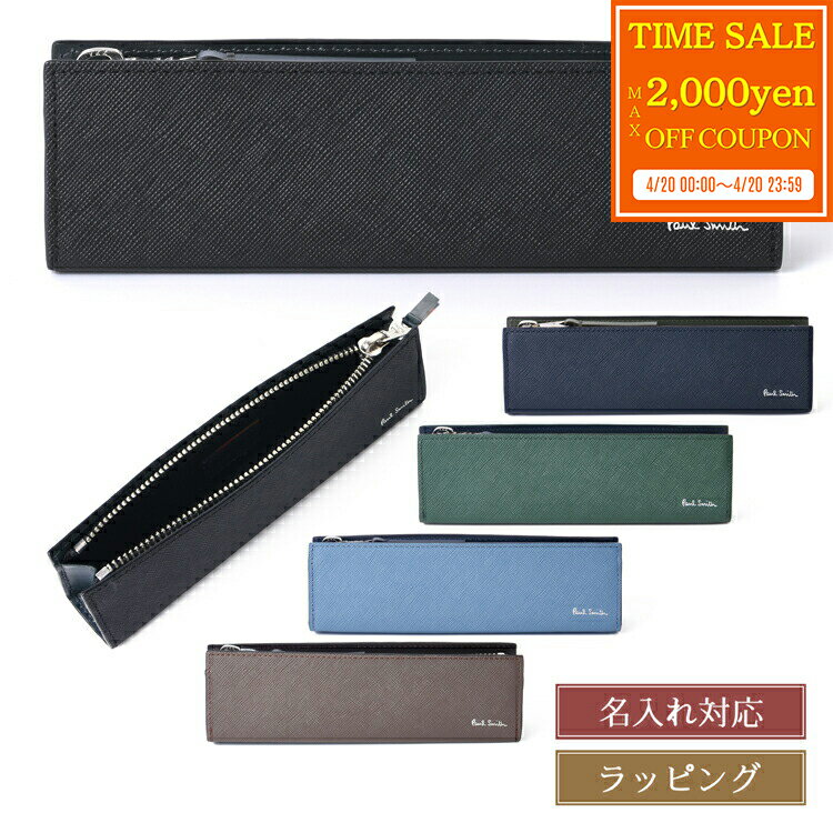 乐天商城 - 【max2000円offcp★4/20】【名入れ可】新モデル ポールスミス Paul Smith ペンケース ペン入れ ブライトストライププラー SS24 ペンケース 553423 P918 メンズ レディース ブランド 正規品 新品 ギフト 母の日 プレゼント 男性 実用的 誕生日 女性