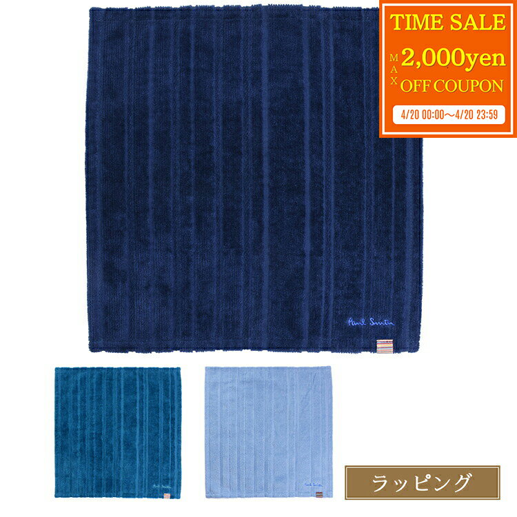 Rakuten - 【max2000円offcp★4/20】 ポールスミス ハンカチ Shadow Stripe ベロアハンドタオル PaulSmith 160370 HAND メンズ コットン100% レディース ブランド 正規品 新品 ギフト プレゼント 男性 実用的