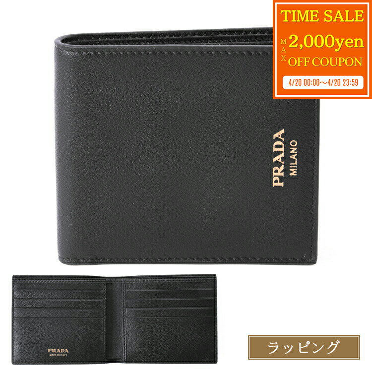 PRADA - 【max2000円offcp★4/20】 プラダ 財布 二つ折り ソフトグレインレザー 2MO5132CYS F0002 二つ折り財布 メンズ 2つ折り財布 PRADA ブランド 正規品 新品 ギフト 母の日 プレゼント 女性 誕生日 実用的 男性