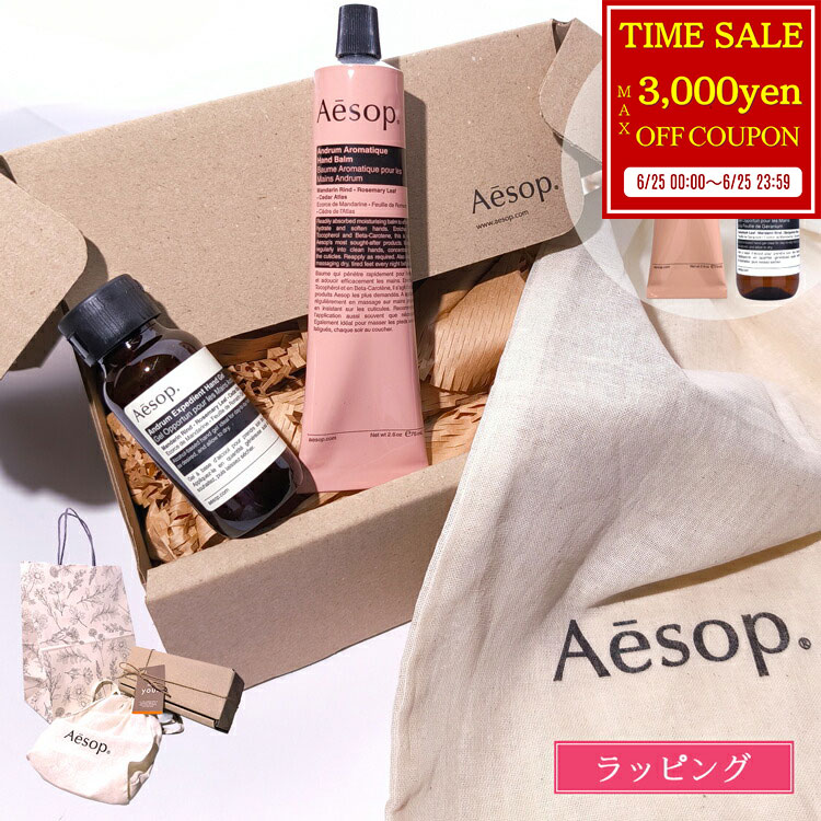 楽天市場】イソップ セット（スキンケア｜美容・コスメ・香水）の通販