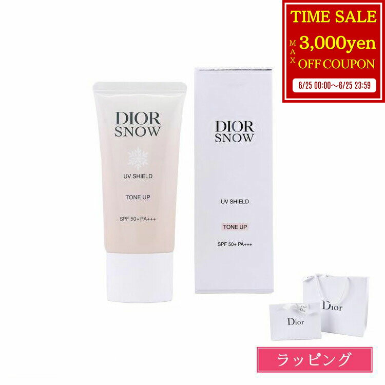 【最大3000円offcp★6/25】 ディオール スノー 日焼け止め スノー UVシールド トーンアップ 50+ SPF50+ PA+++ Dior 乳液 下地 UV 対策 ケア コスメ 化粧品 ブランド 正規品 新品 ギフト プレゼント 女性 女友達 誕生日 日焼け対策 夏 海 外出 デパコス