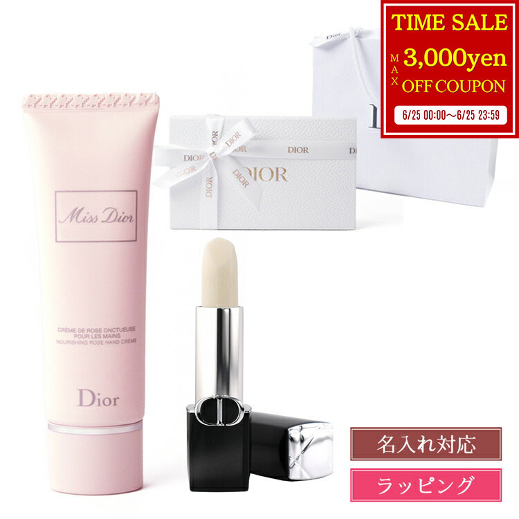 【最大3000円offcp★6/25】【 ギフトBOX 名入れ可】 ディオール ギフトセット リップ ハンドクリーム ルージュディオール リップバーム ミスディオール リップクリーム Dior コスメ 化粧品 ブランド リップスティック プレゼント 女性 女友達 誕生日 スキンケア 新品 正規品