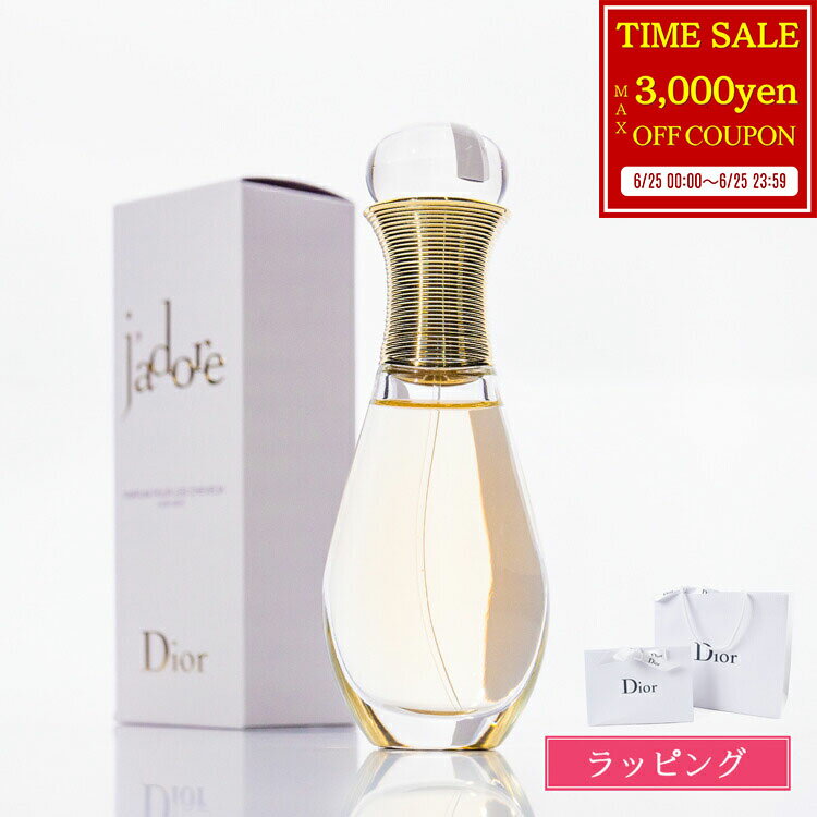【国内正規品/ショッパー無料】 ディオール Dior ジャドール ヘア ミスト 40ml 香水 コスメ 化粧品 いい香り フレグランス ユニセックス ヘアミスト ヘアケア 髪の毛 美容 メンズ レディース ブランド ギフト プレゼント 女性 女友達 誕生日 2025 新品 正規品