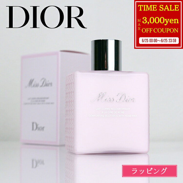 【純正ラッピング可】 ディオール Dior ミスディオール ボディ ミルク 200ml 175ml ボディケア 保湿 潤い 乾燥 全身 乳液 いい香り フレグランス コスメ 化粧品 美容 メンズ レディース ブランド 新品 正規品 ギフト プレゼント 女性 女友達 誕生日 デパコス