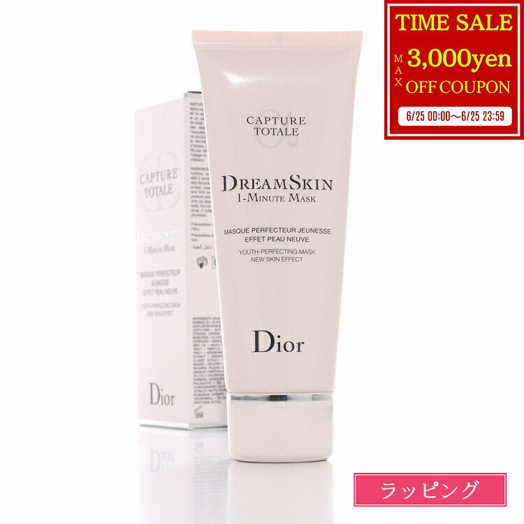 【最大3000円offcp★6/25】 ディオール Dior カプチュール トータル ドリームスキン 1ミニット マスク 75ml コスメ 化粧品 スキンケア ピーリング フェイスケア ブランド 正規品 新品 ギフト プレゼント 女性 女友達 誕生日
