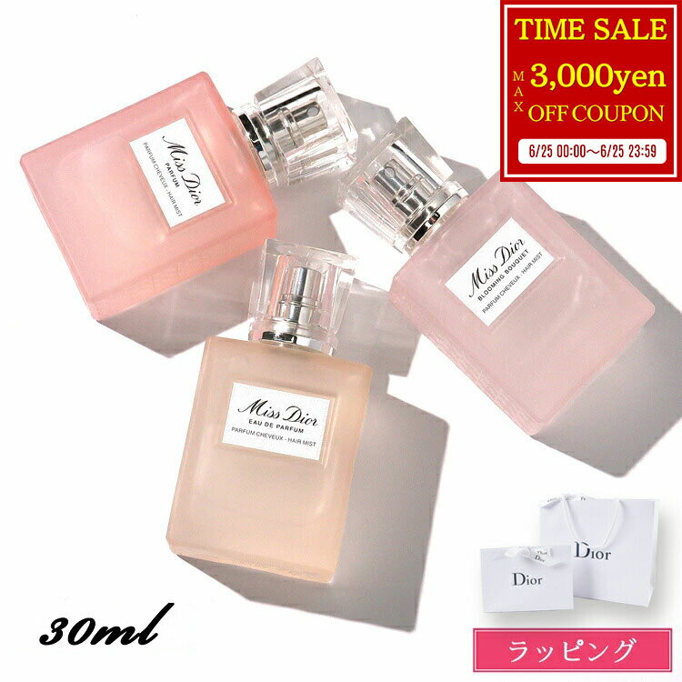 【最大3000円offcp★6/25】【ブランドラッピング可】 ディオール ヘアミスト ミスディオール 30ml Dior レディース 香水 コスメ フレグランス ヘアケア いい香り 化粧品 ブランド 正規品 新品 ギフト プレゼント 女性 誕生日 デパコス 女友達