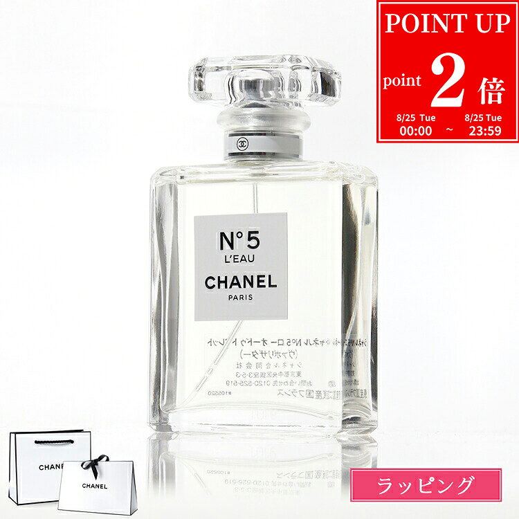 【国内正規】 シャネル 香水 CHANEL N°5 ロー オードゥ トワレット ヴァポリザター 50ml 100ml コスメ フレグランス EDT No5 ブランド 正規品 新品 ギフト プレゼント 女性 女友達 誕生日 プレゼント 女性 女友達 誕生日 いい香り