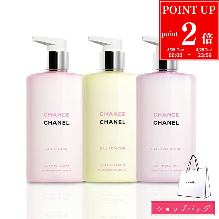 CHANEL CHANCE ボディクリーム 150ml 未開封 CHANEL CHANCE EAU TENDRE