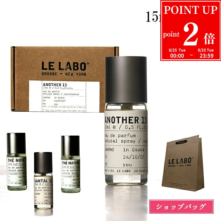 正規品 ルラボ LE LABO 箱付き 6割 香水 24時間発送 最安値 国内正規品