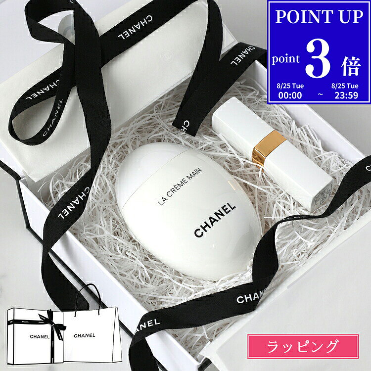 【国内正規品/ショッパー無料】 シャネル ハンドクリーム セット コスメギフトセット リップクリーム ギフトセット ギフトボックス ラ クレーム マン ルージュ ココ ボーム CHANEL コスメ 保湿 化粧品 ブランド 新品 正規品 プレゼント 女性 女友達 彼女 誕生日