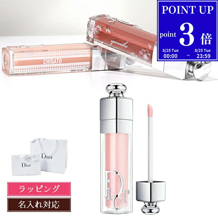 【名入れ可】 ディオール リップ マキシマイザー Dior 001 アディクト リップ リップティント 6ml リップケア プランパー リップ 口紅 グロス コスメ 化粧品 レディース ブランド 新品 ギフト スキンケア プレゼント 女性 誕生日 女友達