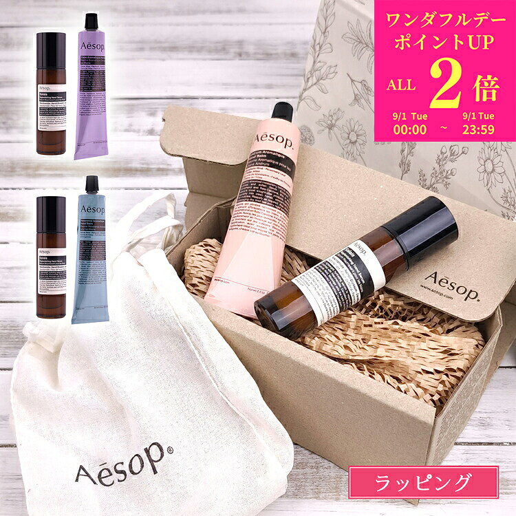 楽天市場】イソップ セット（スキンケア｜美容・コスメ・香水）の通販