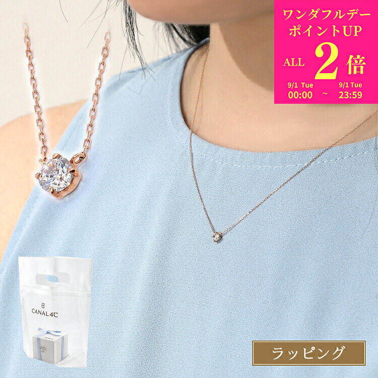 【ラッピング済】 Canal 4℃ カナル4℃ ヨンドシー ネックレス ペンダント K10 ピンクゴールド 15181-612-3101 ジルコニア レディース アクセサリー ブランド 正規品 ギフト プレゼント 女性 女友達 誕生日 彼女 記念日 1粒 シンプル
