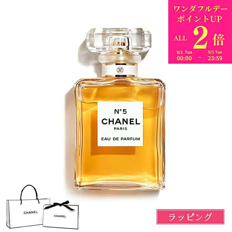 【国内正規品/ショッパー無料】 シャネル 香水 no.5 シャネル N°5 オードゥ パルファム EDP 50ml 100ml フレグランス…