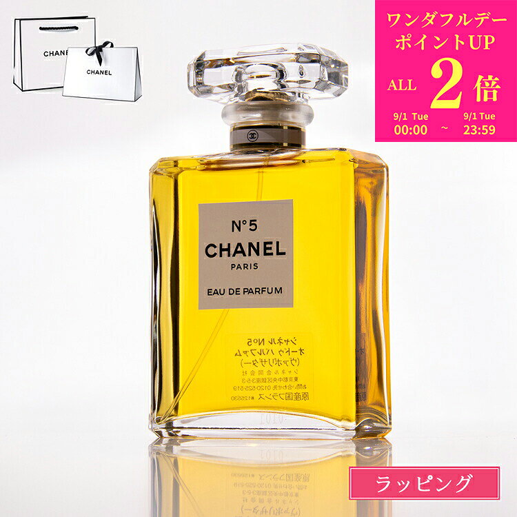 【国内正規品/ショッパー無料】 シャネル 香水 シャネル CHANEL No.5 オードゥパルファム 100ml N°5 フレグランス オ…