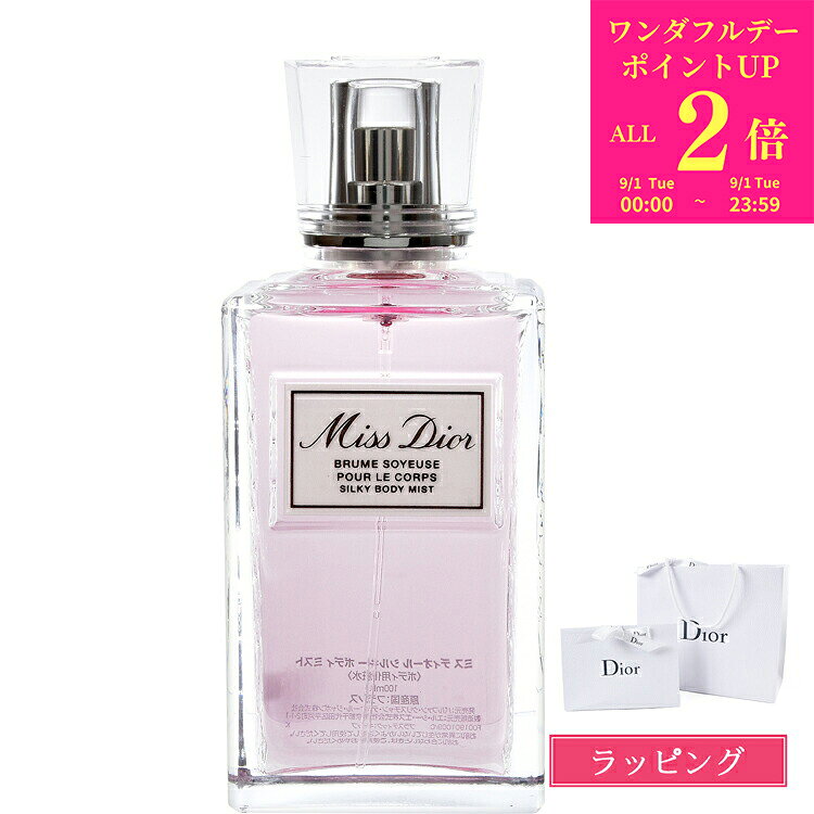 ディオール ボディ ミスト ミスディオール シルキー 100ml Dior 香水 いい香り フレグランス コスメ 化粧品 ユニセッ…