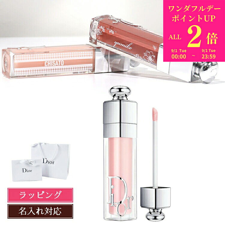 【名入れ可】 ディオール リップ マキシマイザー Dior 001 アディクト リップ リップティント 6ml リップケア プランパー リップ 口紅 グロス コスメ 化粧品 レディース ブランド 新品 ギフト スキンケア プレゼント 女性 誕生日 女友達