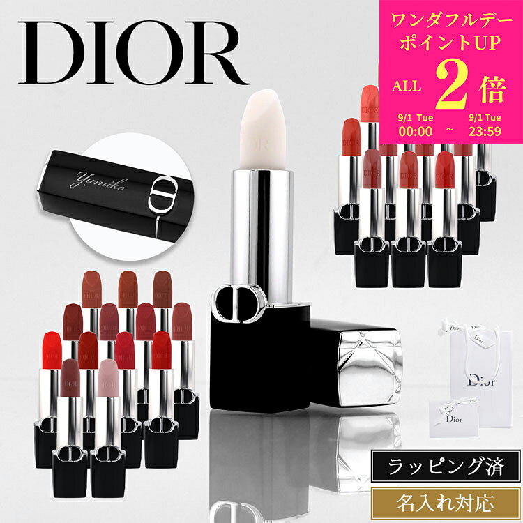 ディオール リップ リップバーム リップクリーム 新色 口紅 リップ Dior 名入れ コスメ 化粧品 ルージュ ディオール コスメギフト ブランド ギフト プレゼント 女性 女友達 誕生日 リップスティック スキンケア 新品 リップケア