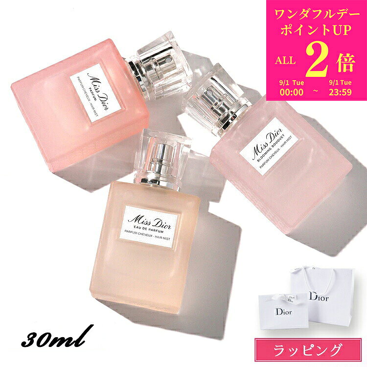 【ブランドラッピング可】 ディオール ヘアミスト ミスディオール 30ml Dior レディース 香水 コスメ フレグランス …