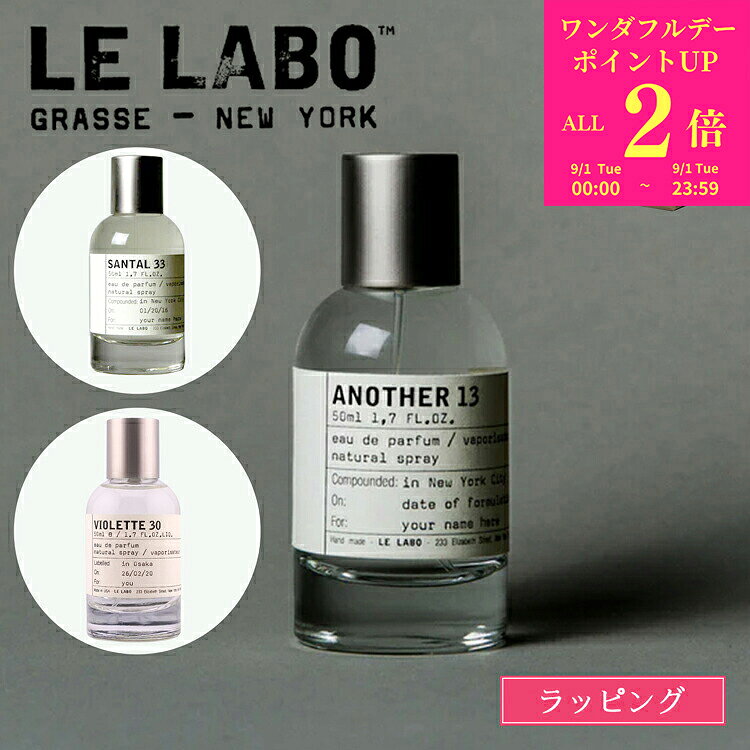 【国内正規品/ブランド紙袋/箱付】 ルラボ アナザー13 香水 オードゥ パルファム オードパルファム 50ml EDP ANOTHER…