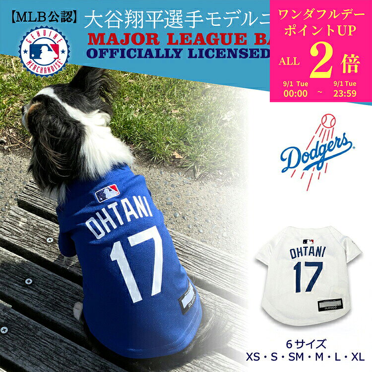 MLBPA MLB公認 ペット用ジャージ カラー 大谷モデル SHO-4006W 衣服 犬の服 ユニフォーム 犬 ドジャース ブランド 正規品 新品 ギフト プレゼント 女性 女友達 男性 誕生日 犬好き 野球好き ペットグッズ ペット