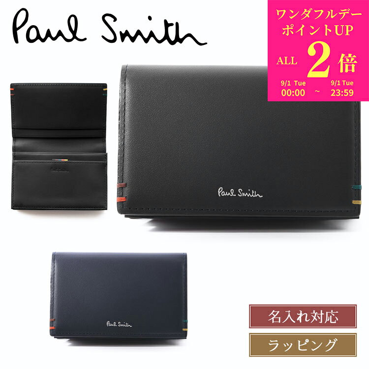 【ブランドラッピング無料】ポールスミス 名刺入れ カードケース Paul Smith ハイライトステッチSS24 レザー 牛革 メンズ レディース ブランド 正規品 新品 813006 P853 ギフト プレゼント男性 女性 彼氏 彼女 誕生日【名入れ可】 rush-mall-10018872 ブランドショップ ラッシュモール パッケージ画像