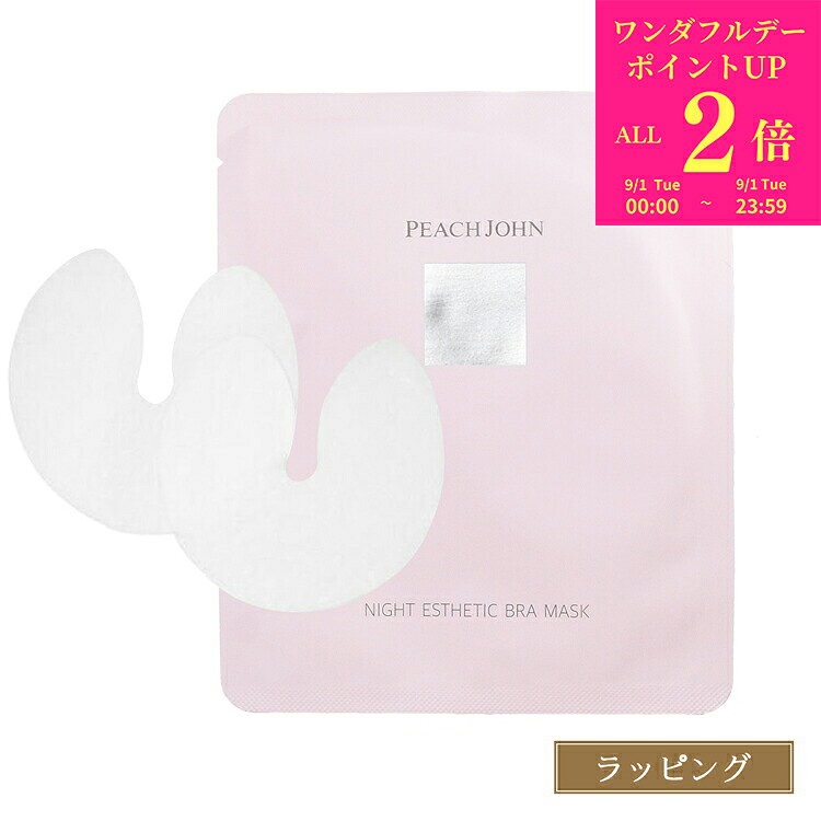 ピーチジョン バスト ナイトエステブラマスク パック バストケア コスメ 胸 ハリ 潤い 保湿 ケアマスク キメ ピーチ・ジョン PJ PEACH JOHN レディース ブランド 正規品 新品 ギフト プレゼント 女性 女友達 誕生日 ボディケア rush-mall-10017980 ブランドショップ ラッシュモール パッケージ画像