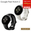【1000円off★7/25-26h】Google グーグル ピクセル ウォッチ2 Bluetooth Wi-Fi GA05032-GB スマートウォッチ 防水 腕時計 健康管理 心拍数 フィットネス Android メンズ レディース ブランド 正規品 新品 ギフト プレゼント 女性 男性 誕生日