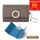 【20%offcp★スーパーSALE限定】BVLGARI ブルガリ クリップ キーケース 6連 293754 323 ダブルロゴ メンズ レディース カーフレザー 本革 ブラウン ブランド 正規品 新品 ギフト プレゼント 誕生日 女性 男性