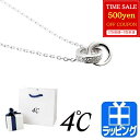 【500円off★7/25-26h】4℃ ヨンドシー 4ドシー ネックレス エターナルシルバーネックレス 11142-412-1818 ダブルループ 4℃ アクセサリー レディース ブランド おしゃれ かわいい 正規品 新品 ギフト プレゼント 実用的 女性