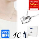 【500円off★7/25-26h】4℃ ヨンドシー 4ドシー ネックレス エターナル シルバー ハート 4C アクセサリー ダイヤモンド ジュエリー 4℃ レディース ブランド おしゃれ かわいい 新品 正規品 ギフト プレゼント 実用的 111424121806 ロング シンプル 小ぶり