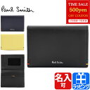 【500円off★7/25-26h】Paul Smith ポールスミス パスケース 定期入れ ハイライトステッチSS24 カードケース カード入れ レザー 牛革 メンズ ブランド 正規品 新品 813006 P850 ギフト プレゼント 実用的 男性 女性 誕生日 おしゃれ かわいい【名入れ可】