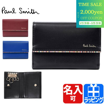 【最大2000円offcp有】【在庫処分】新モデル ポールスミス 財布 キーケース メンズ レディース ブランド スマートキー コインケース シグネチャーストライプ ティッピング 小銭入れ 本革 革 レザー 名入れ Paul Smith ギフト 父の日 プレゼント 大きめ 電子キー 新品 ギフト