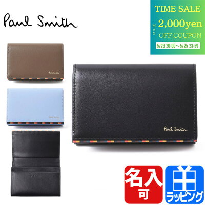 【最大2000円offクーポン配布中】Paul Smith ポールスミス 名刺入れ カードケース カード入れ ブライトストライプトリムSS24 レザー 牛革 メンズ 正規品 新品 ブランド 813005 P844 おしゃれ かわいい ギフト 父の日 プレゼント 男性 女性 彼氏 彼女 【名入れ 】