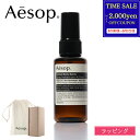 【最大2000円offクーポン★土日限定】【巾着付】Aesop イソップ ハーバル ボディスプレー 50ml エッセンシャルオイル配合 デオドラント 香り すっきり フレグランス 香水 コスメ 化粧品 メンズ レディース ブランド 正規品 新品 ギフト プレゼント 女性 男性 誕生日 デパコス
