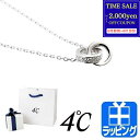【最大2000円offcp★0815-17】4℃ ヨンドシー 4ドシー ネックレス エターナルシルバーネックレス 11142-412-1818 ダブルループ 4℃ アクセサリー レディース ブランド おしゃれ かわいい 正規品 新品 ギフト プレゼント 実用的 女性