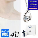 【最大2000円offcp★0815-17】4℃ ヨンドシー ネックレス エターナル シルバー しずく 雫 4C アクセサリー ダイヤモンド ジュエリー 4℃ レディース ブランド おしゃれ かわいい 新品 正規品 ギフト プレゼント 実用的 11142412181 ロング シンプル 小ぶり