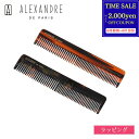 【最大2000円offcp★0815-17】【保存袋付き】アレクサンドル ドゥ パリ コーム ヘアメイク おしゃれ ポケット サイズ コンパクト ALEXANDRE DE PARIS メンズ レディース ブランド かわいい 正規品 新品 ギフト プレゼント 実用的 NPGN-50367